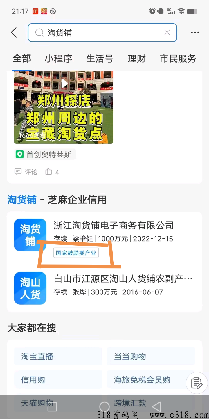 淘货铺，淘宝旗下分销商城大平台，可以搜索，g家支持产业