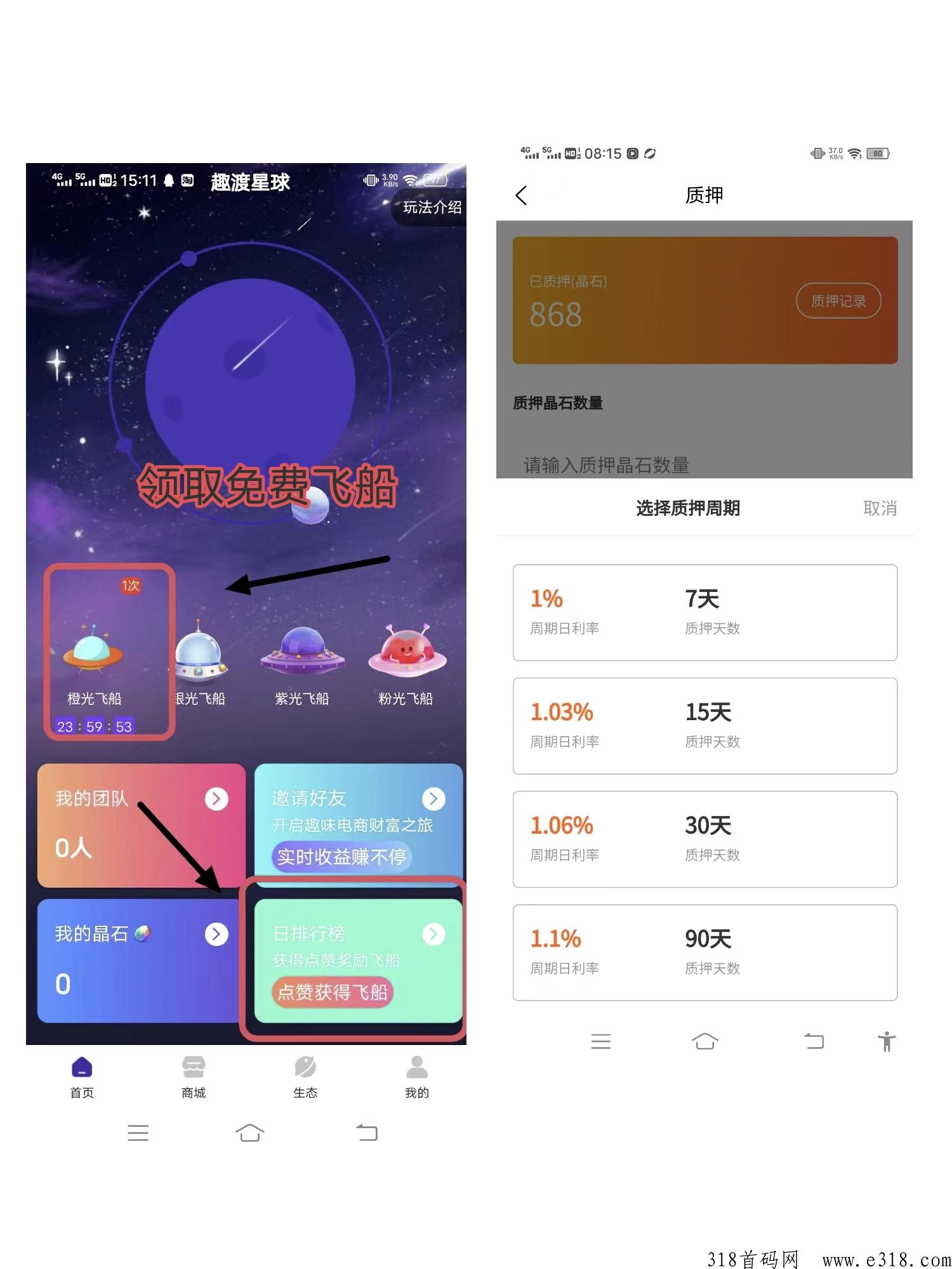 趣渡星球，平台保底，每天一个广告，实名可转赠出售