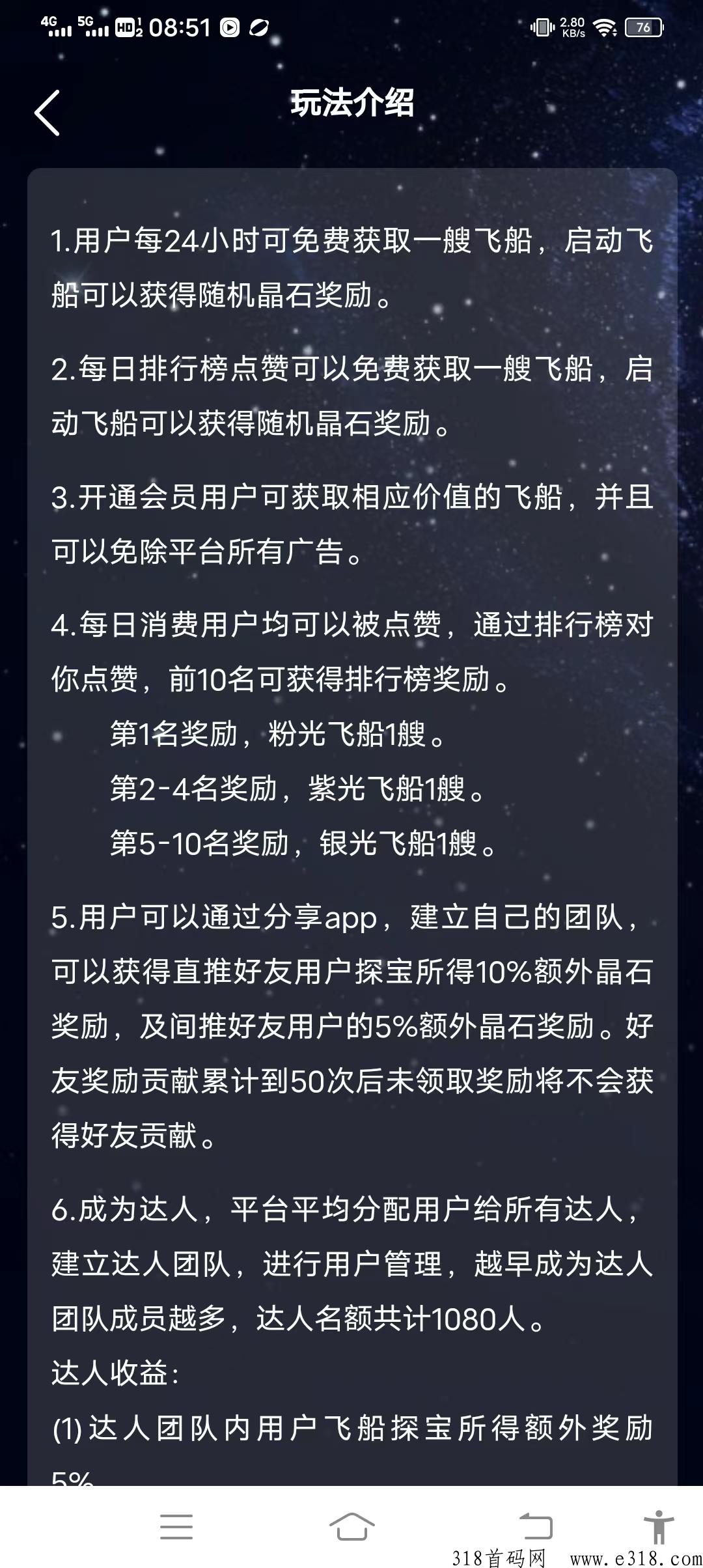 趣渡星球，平台保底，每天一个广告，实名可转赠出售