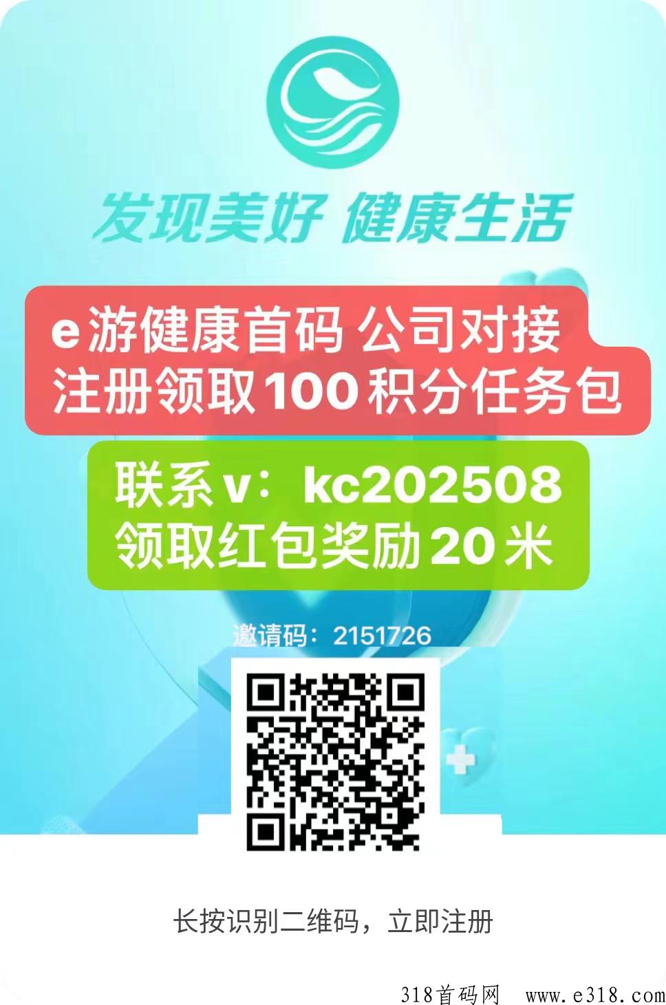 e游健康首码盈联模式给力