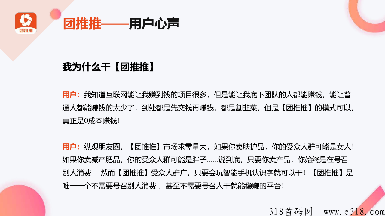 团推推，首码重磅上线，CPA地推拉新+CPS社群电商/灵活就业日结平台，兼职副业