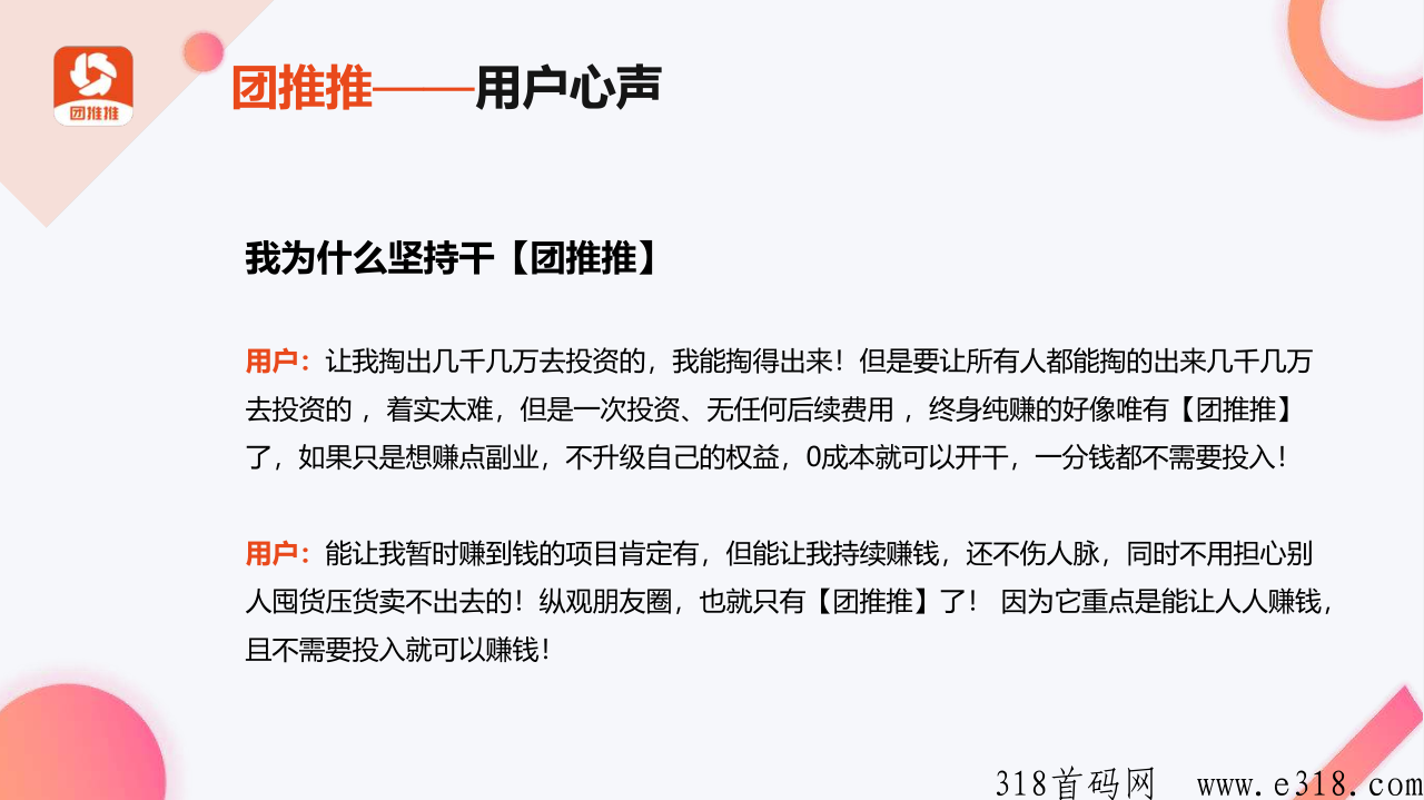 团推推，首码重磅上线，CPA地推拉新+CPS社群电商/灵活就业日结平台，兼职副业