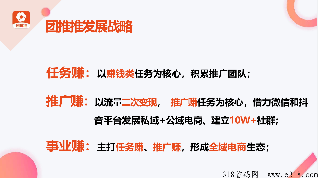 团推推，首码重磅上线，CPA地推拉新+CPS社群电商/灵活就业日结平台，兼职副业