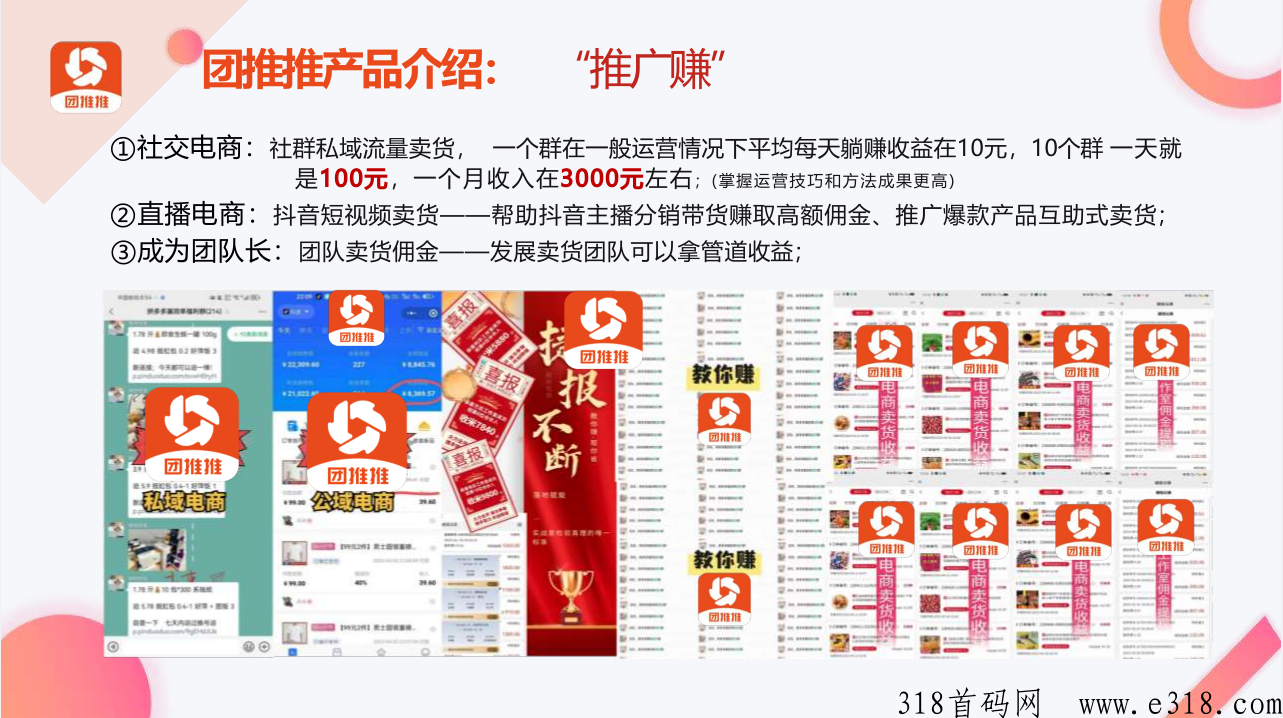 团推推，首码重磅上线，CPA地推拉新+CPS社群电商/灵活就业日结平台，兼职副业