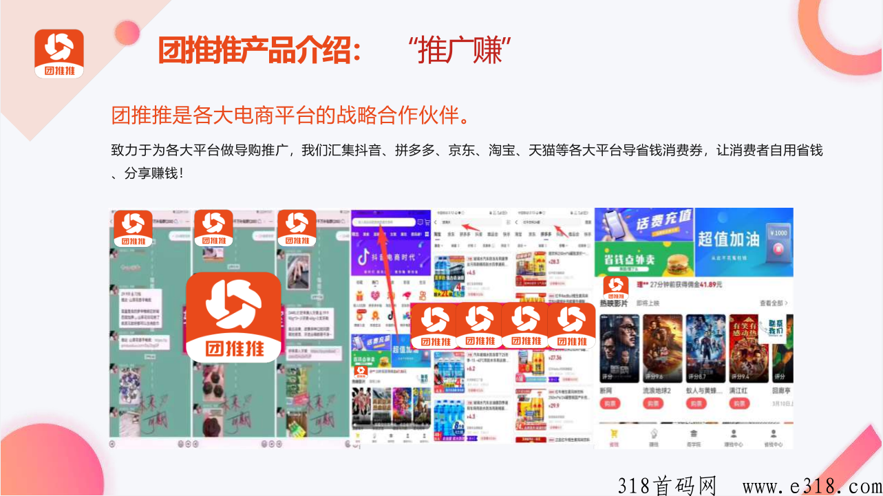 团推推，首码重磅上线，CPA地推拉新+CPS社群电商/灵活就业日结平台，兼职副业