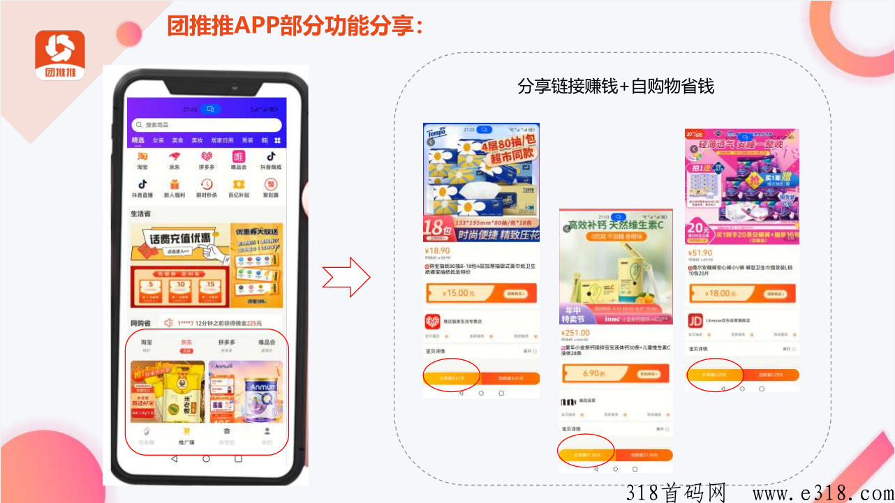 团推推，首码重磅上线，CPA地推拉新+CPS社群电商/灵活就业日结平台，兼职副业