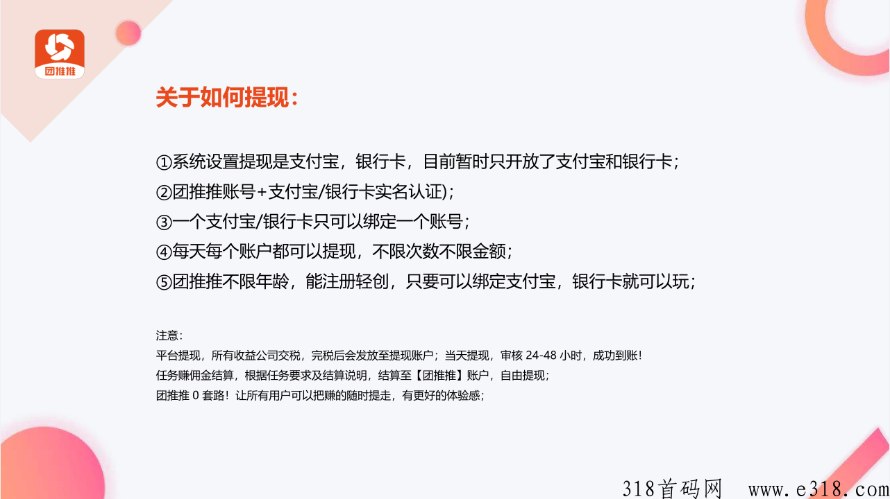 团推推，首码重磅上线，CPA地推拉新+CPS社群电商/灵活就业日结平台，兼职副业