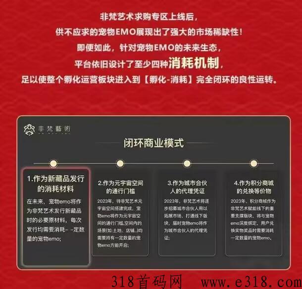 非梵艺术，全网最稳定的卷轴项目
