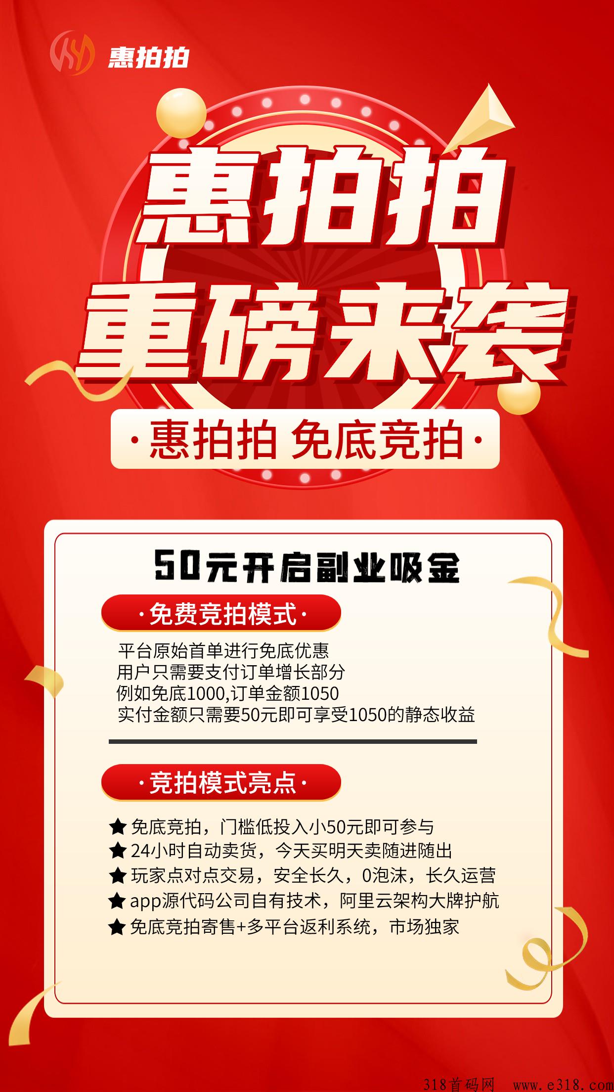 惠拍拍+免底竞拍直招优秀团队长