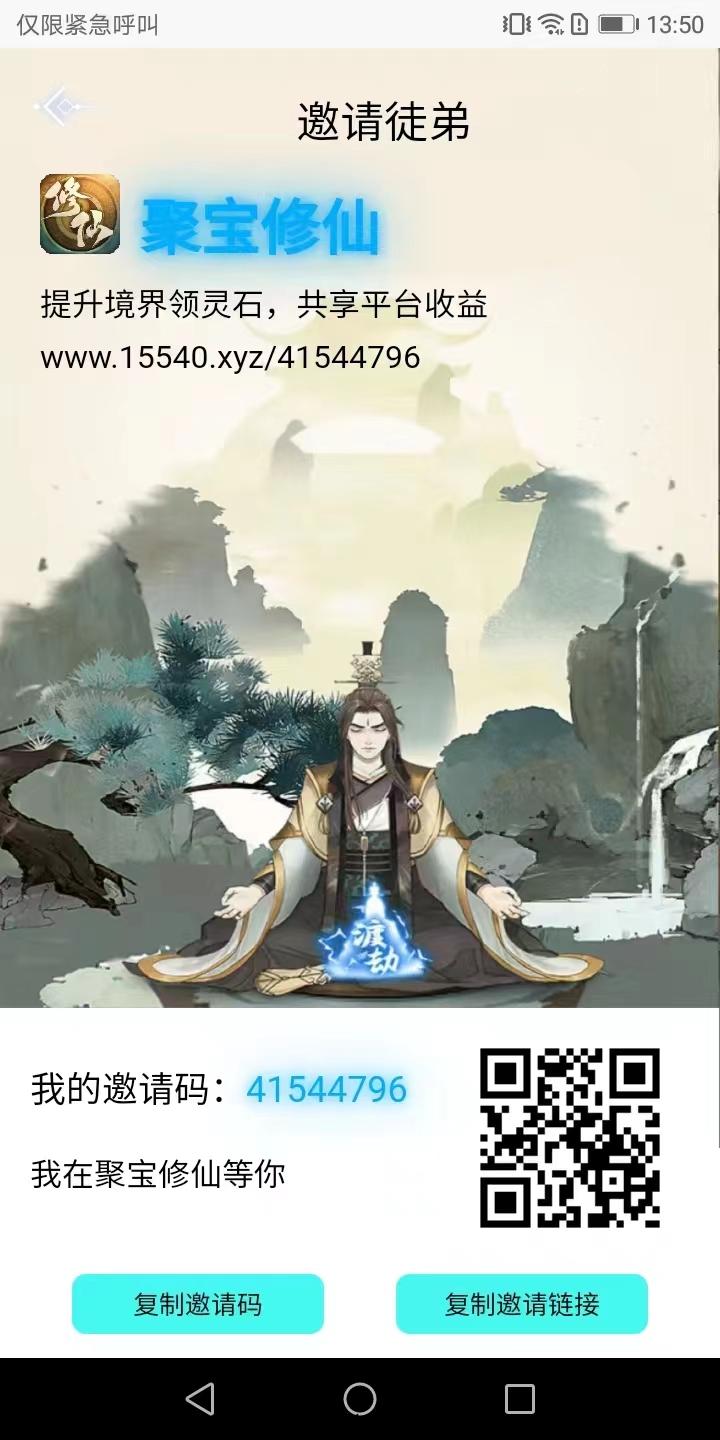《聚宝修仙》离线g机赚米