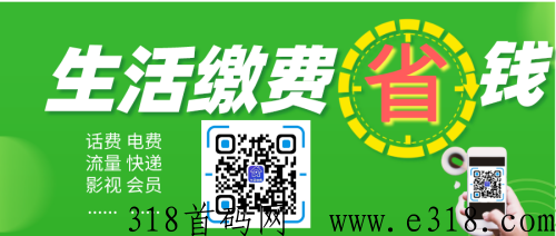 那些9折、92折、93折、95折低价充值话费电费真的靠谱吗？怎么代理？