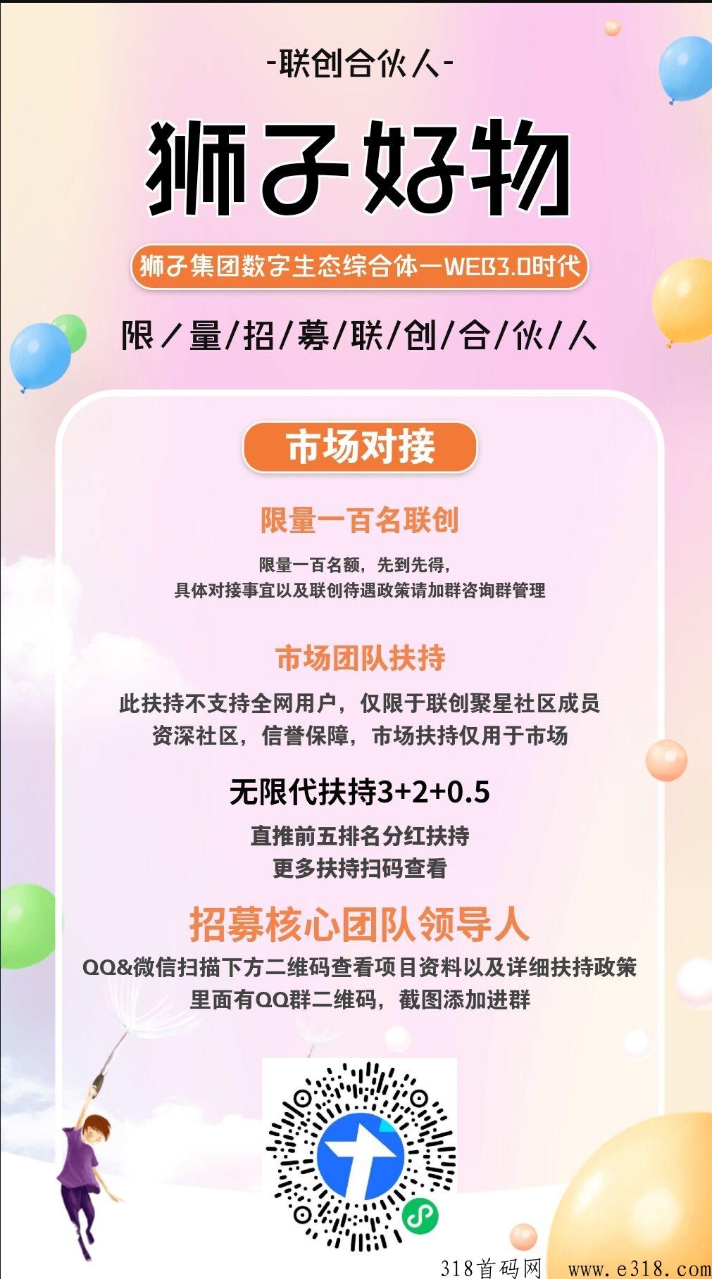 狮子好物限时抢狮钻