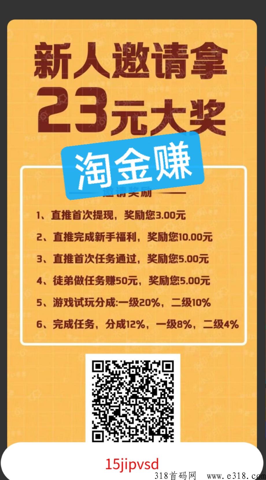 淘金赚，今日首码，提现已到