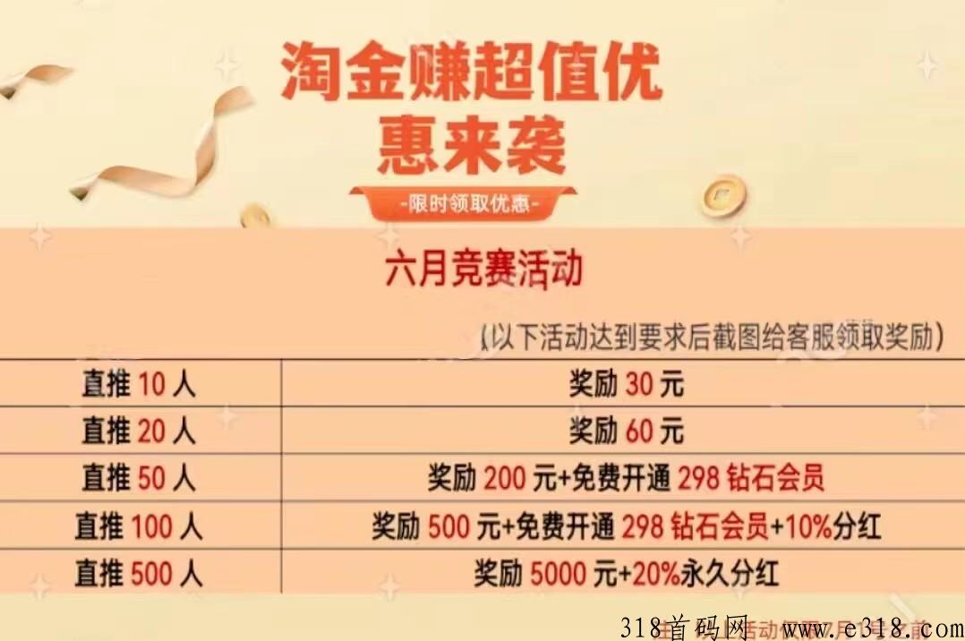 淘金赚，今日首码，提现已到
