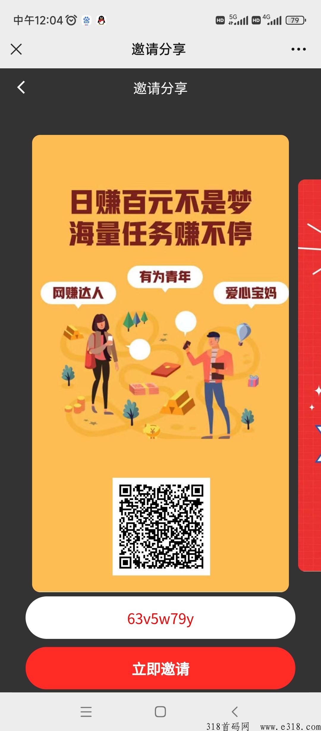淘金赚首码，黑马项目，任务简单，比同类平台推广福利大！