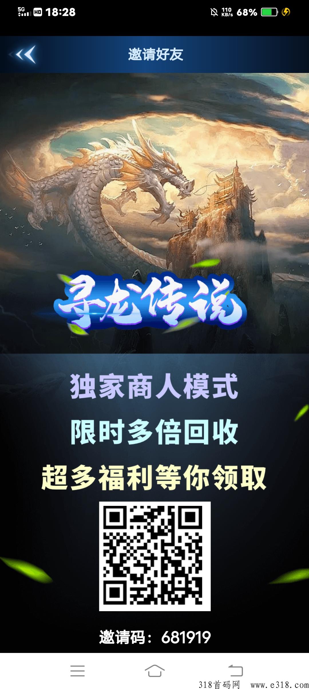 寻龙传说，一款长久的平台