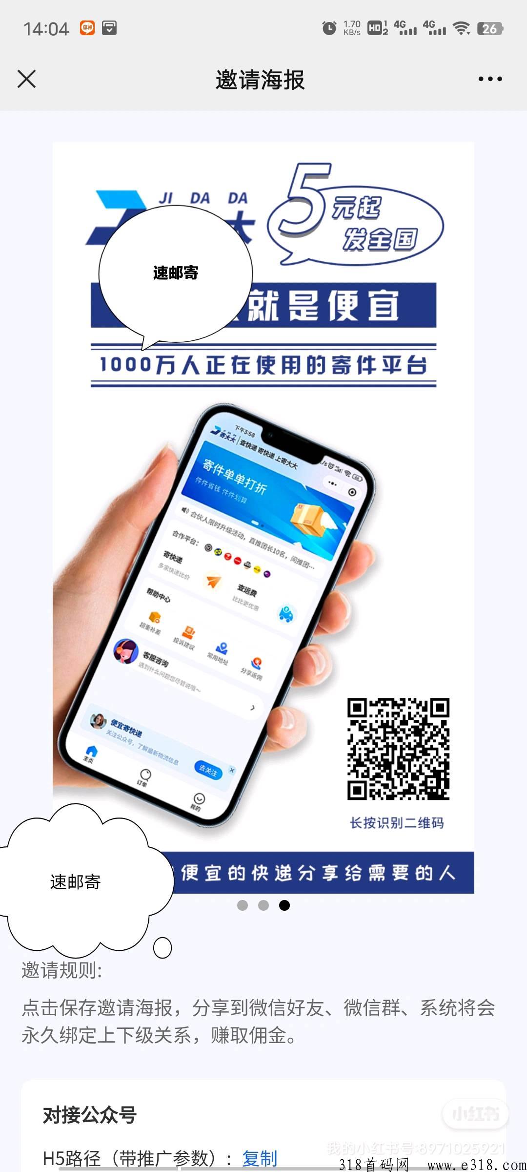 速邮寄，2023年普通人翻身机会来了，这个能赚钱蓝海风口项目，千万别错过