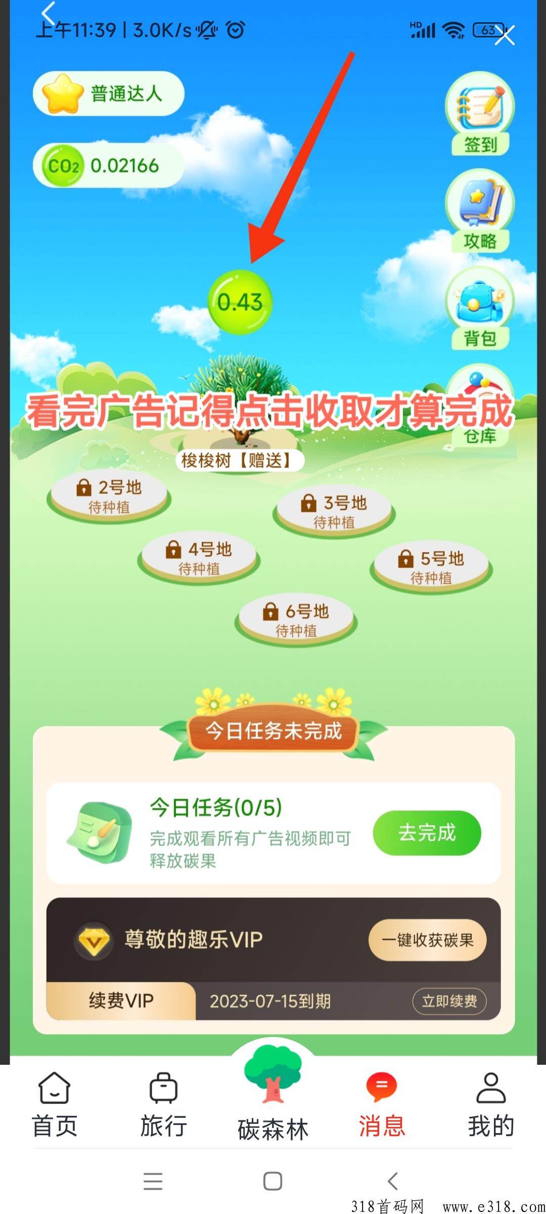 趣乐森林卷轴，打造绿色积分通证