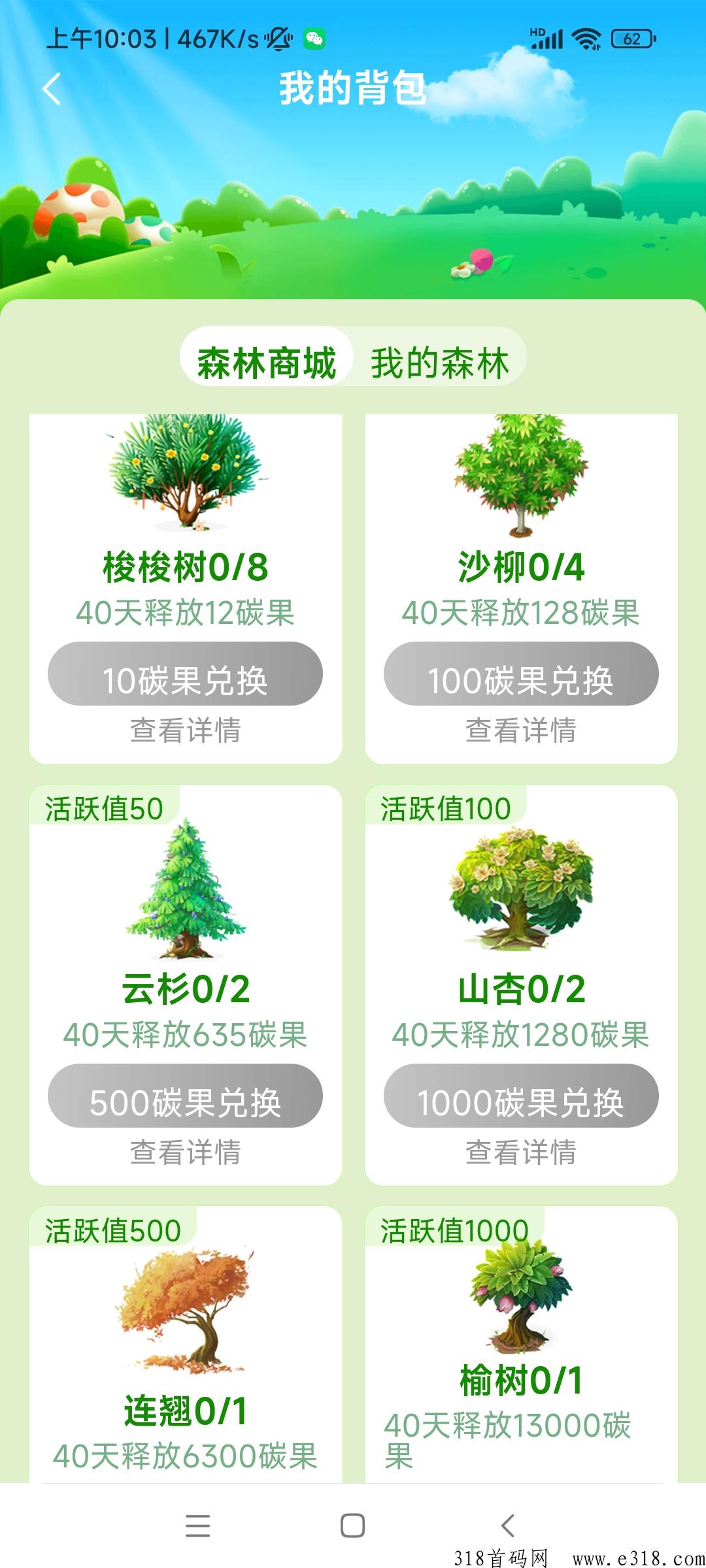 趣乐森林卷轴，打造绿色积分通证