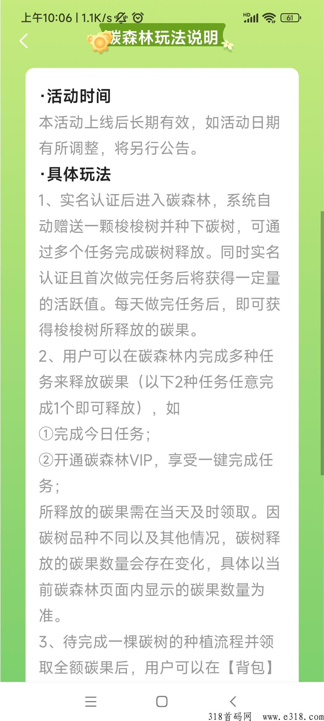 趣乐森林卷轴，打造绿色积分通证