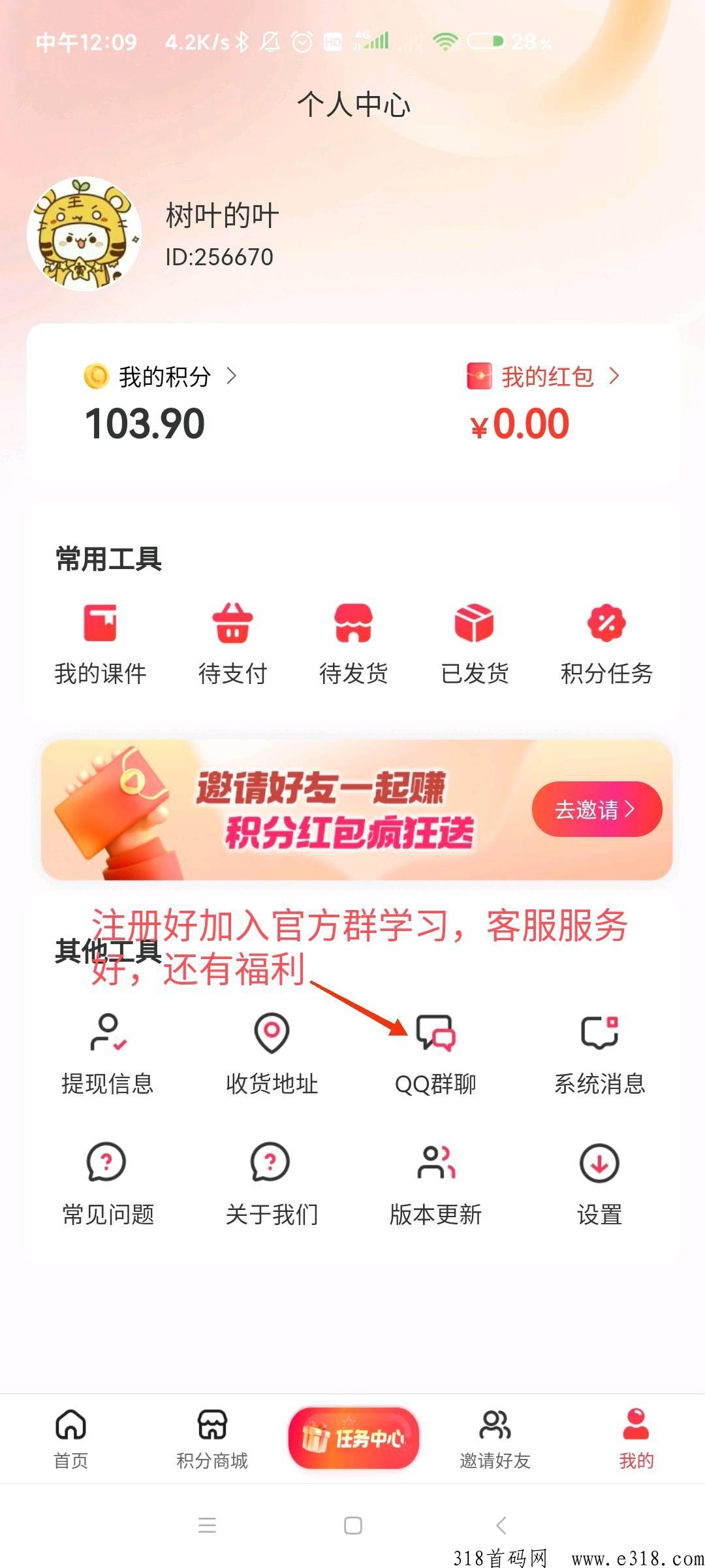易学家园，每天3积分，送免费打卡，积分可以兑换现金