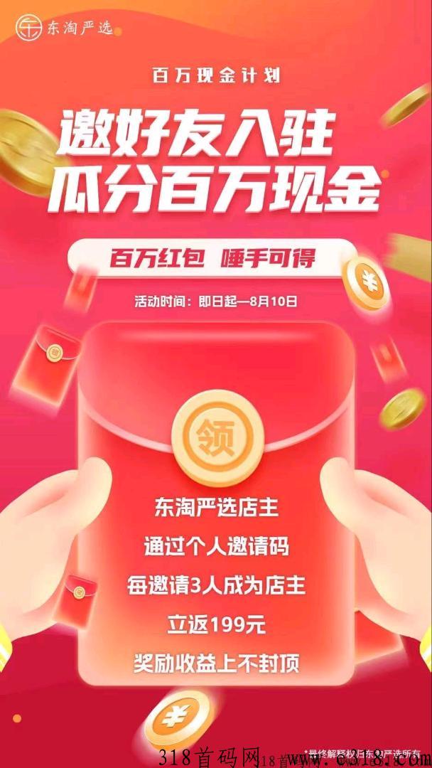 东淘严选，已上央视各大卫视广告签约，一键代发无货源电商
