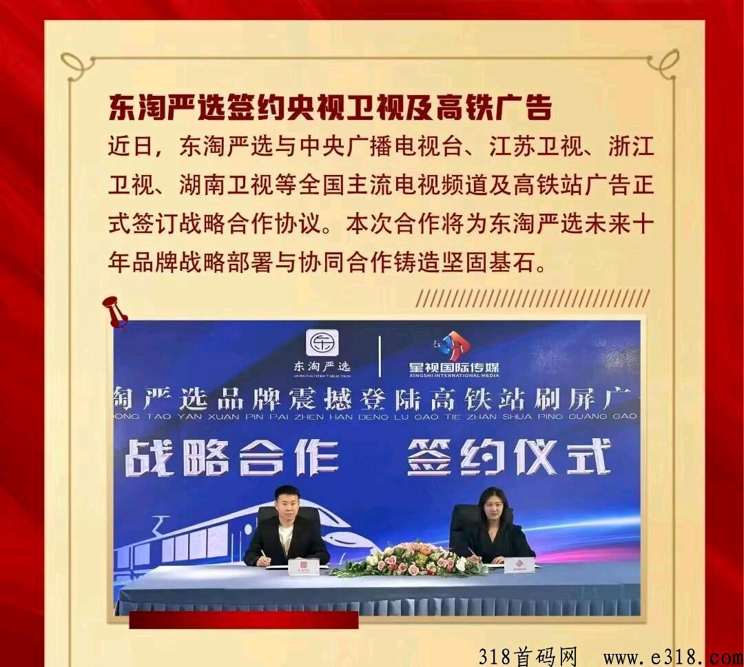 东淘严选，已上央视各大卫视广告签约，一键代发无货源电商