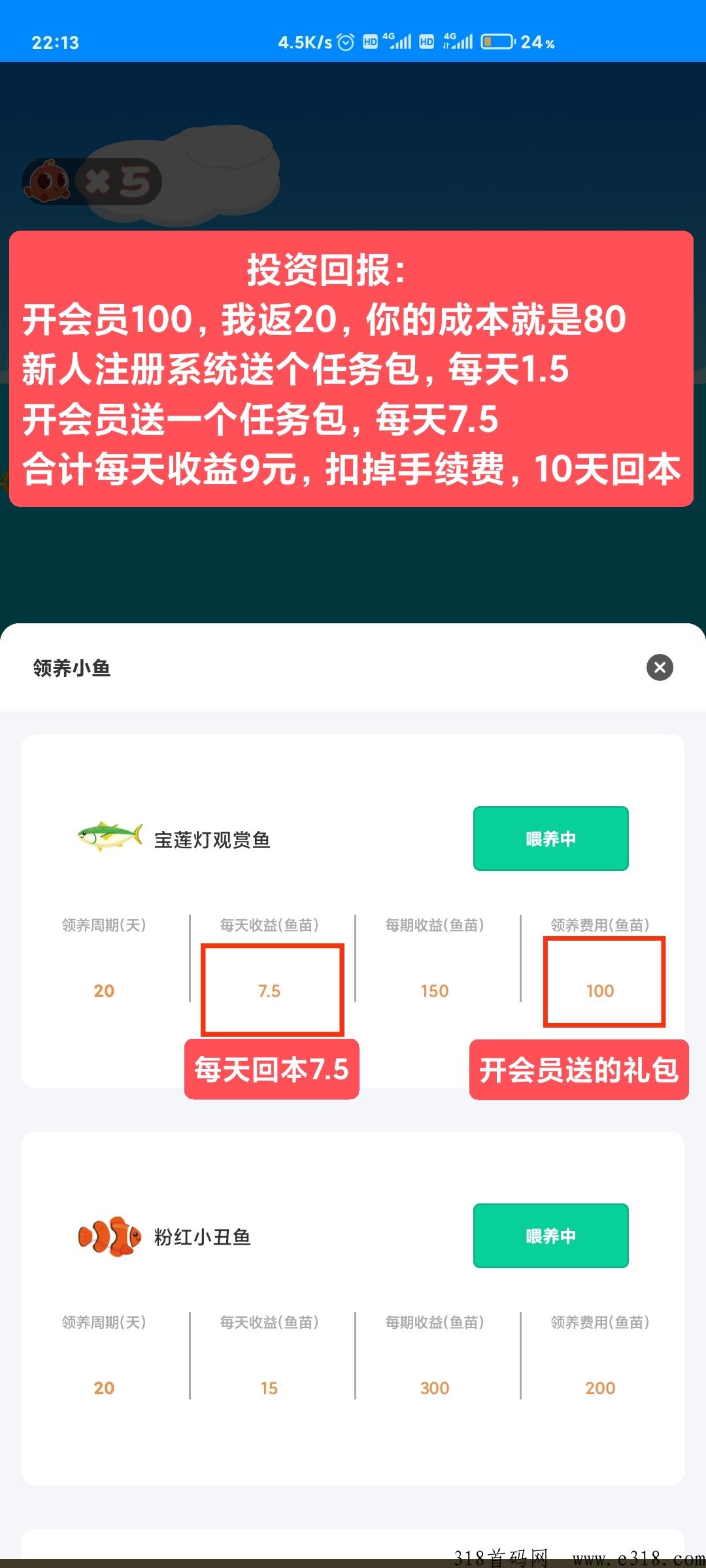 海洋之家，每日签到分奖励项目，扶持高