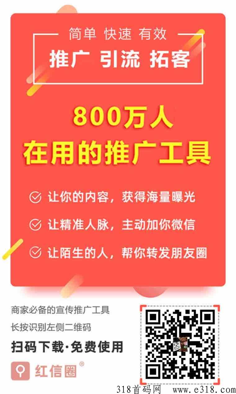 红信圈，可赚米，操作简单