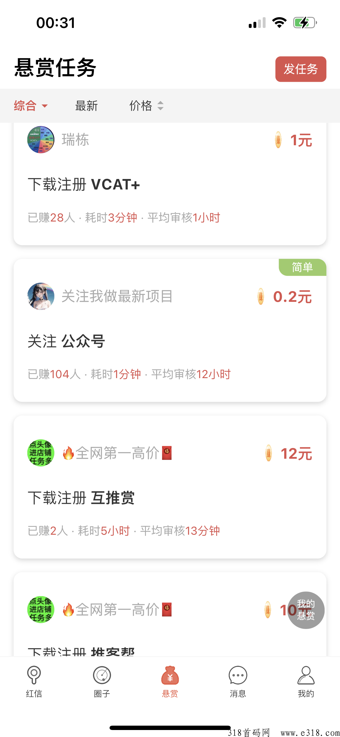 红信圈，可赚米，操作简单
