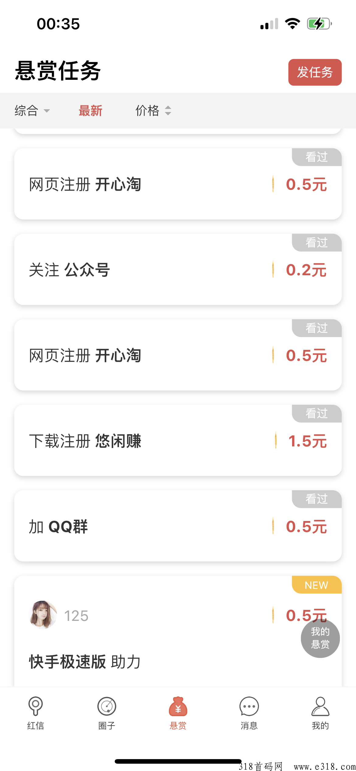 红信圈，可赚米，操作简单