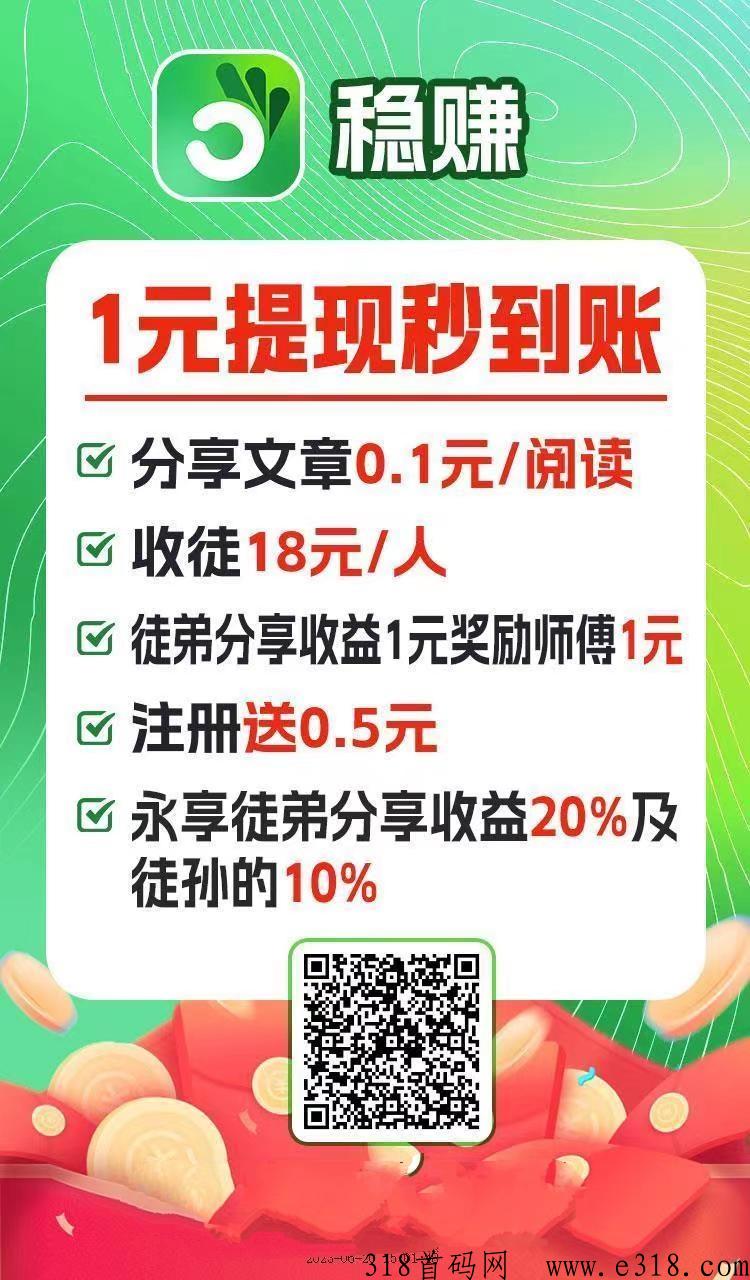 稳赚app转发文章平台首码下载，转发文章永久1圆起缇