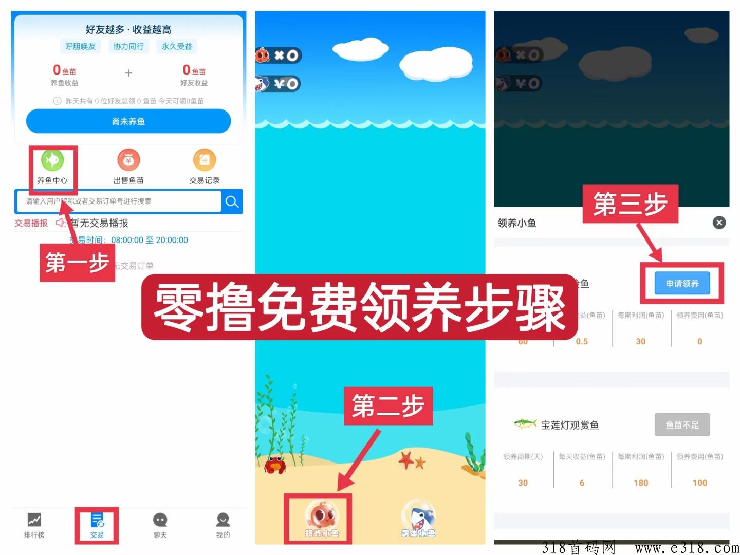 《海洋之家 》 新人每天可领取鱼苗，满10秒卖出，长久稳定，不要错过！