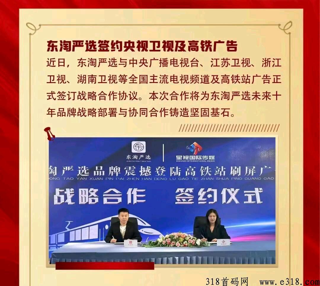 东淘严选，已上央视及各大卫视广告签约，一键代发无货源电商