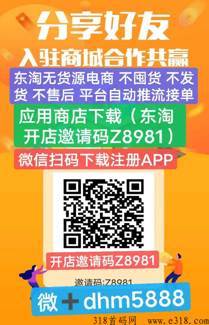 东淘严选首码，安全有保障的无货源电商平台，免费开店，注册就返奖励，人人可做