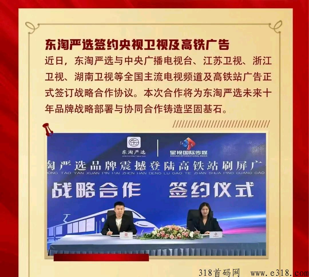 东淘严选首码，安全有保障的无货源电商平台，免费开店，注册就返奖励，人人可做