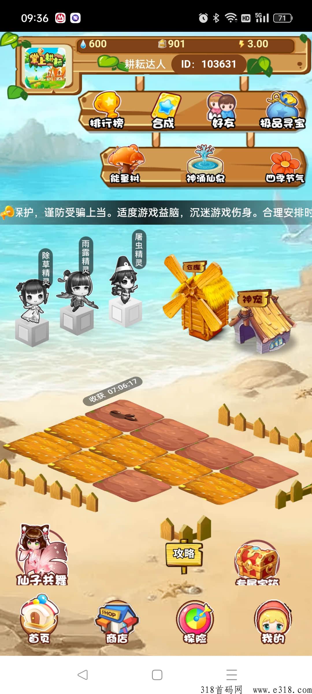 掌上耕耘！田园风种植玩法，重磅上线，不用实名，长久可撸，提现无门槛