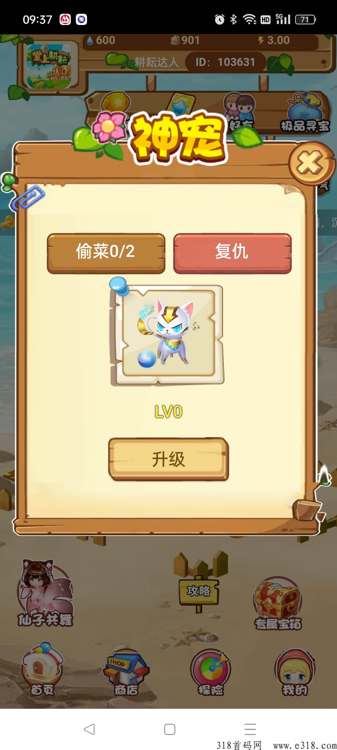 掌上耕耘！田园风种植玩法，重磅上线，不用实名，长久可撸，提现无门槛