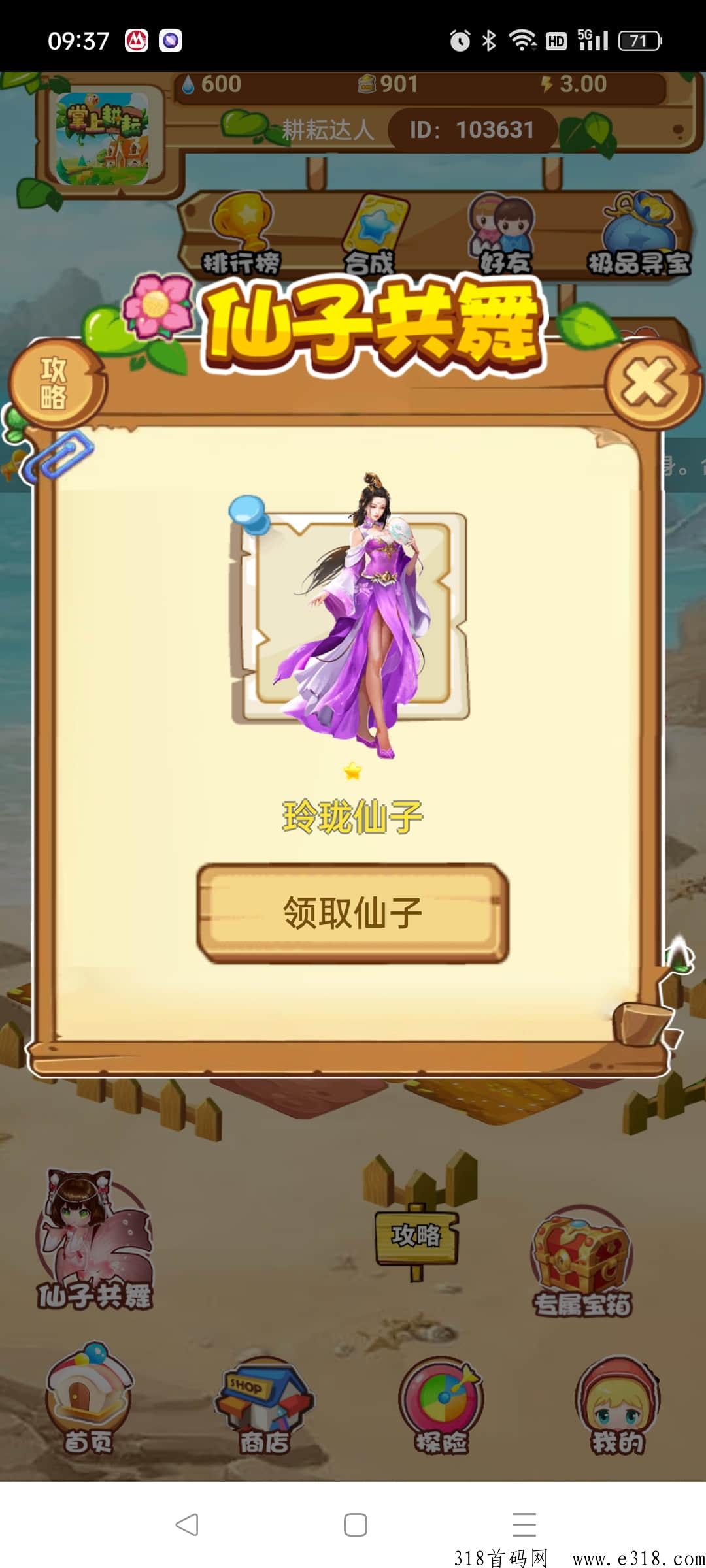 掌上耕耘！田园风种植玩法，重磅上线，不用实名，长久可撸，提现无门槛