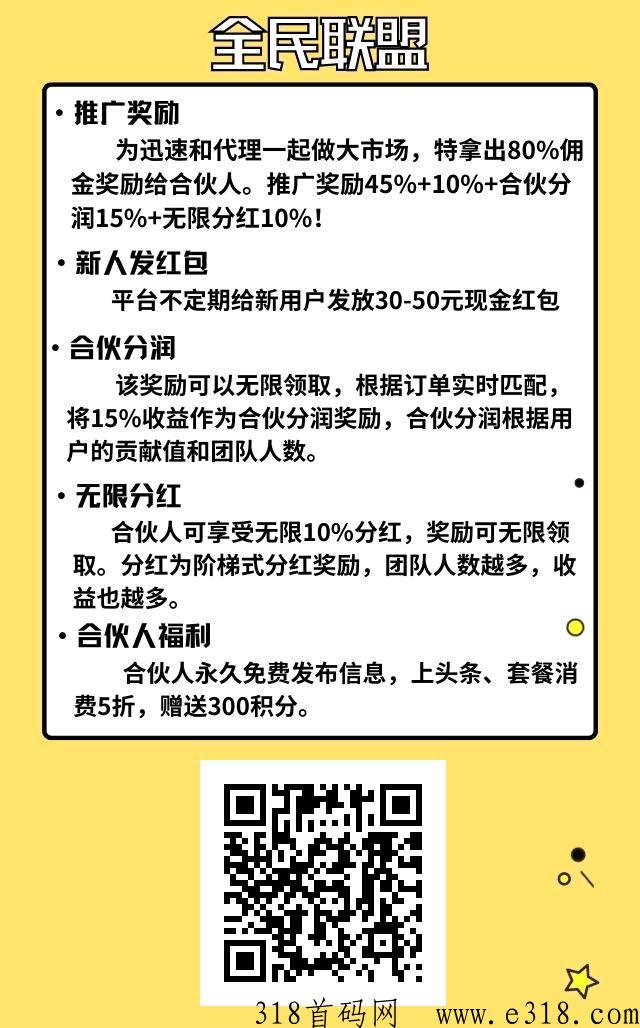 全民联盟   大平台推荐