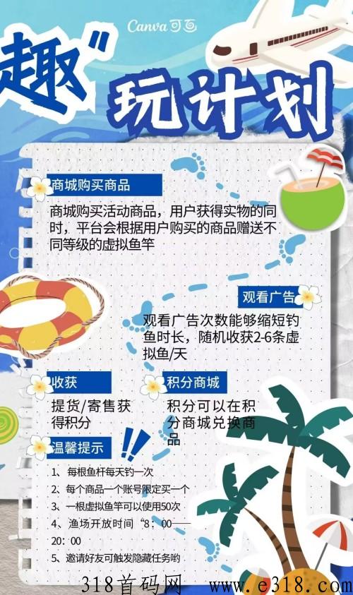 连连有鱼，开启钓鱼赚米，首码刚出