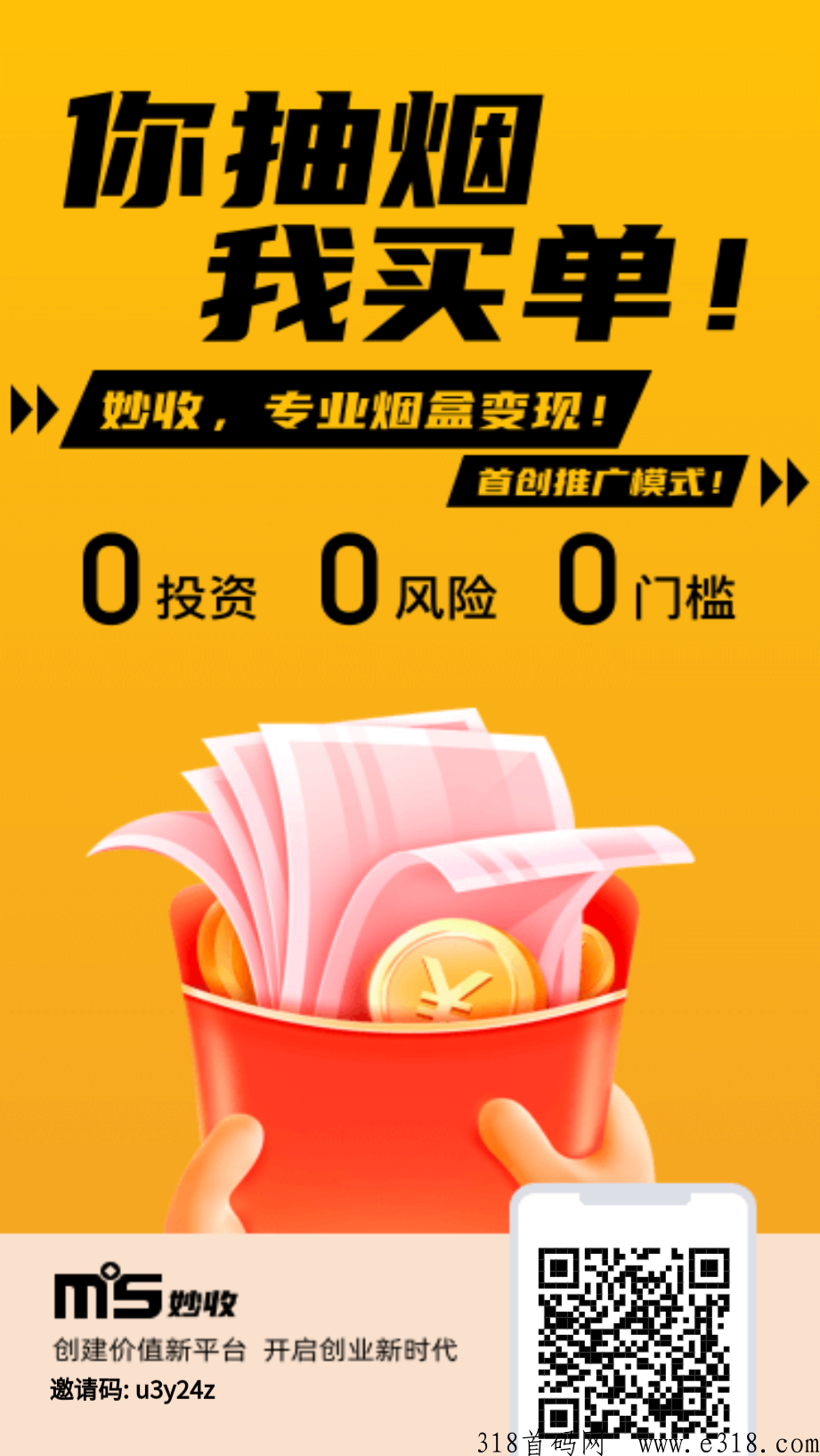 妙收邀请码是什么一款回收烟盒获取收益APP