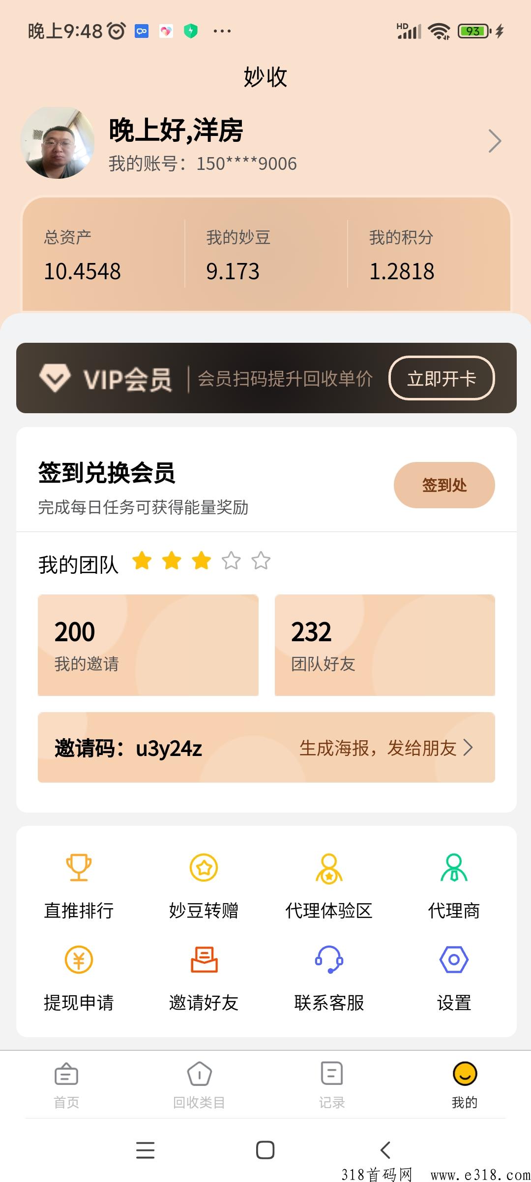 妙收邀请码是什么一款回收烟盒获取收益APP