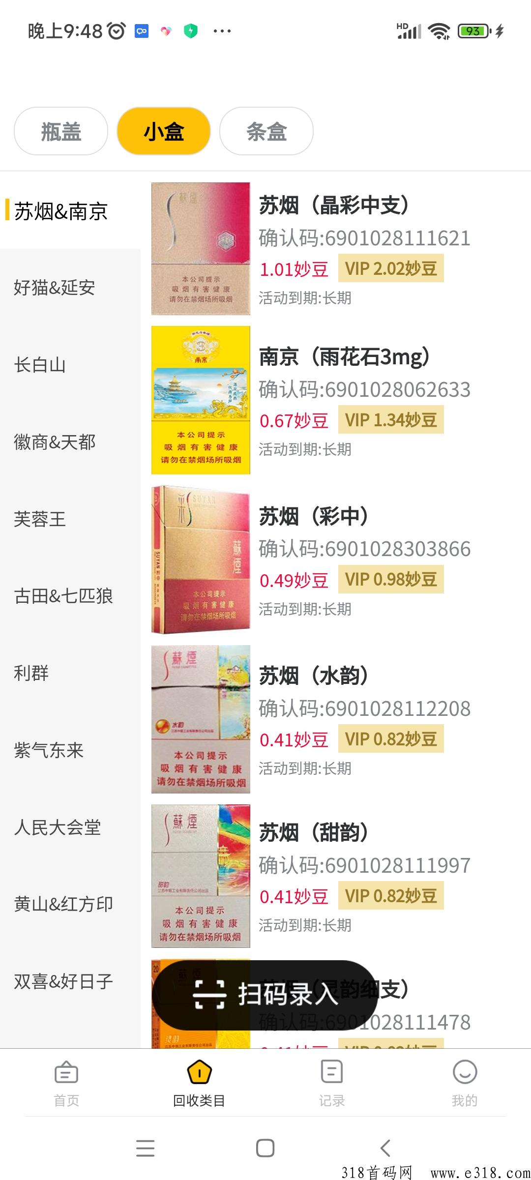 妙收邀请码是什么一款回收烟盒获取收益APP