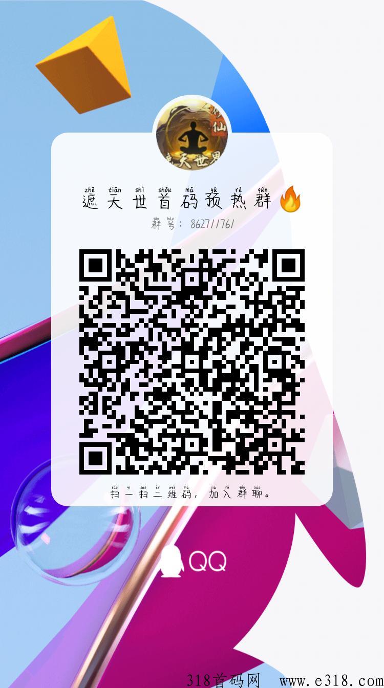 遮天世界，黑马项目，首码预热