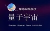 量子宇宙app，首码来袭，奖券世界模式，背景强大，系统稳定