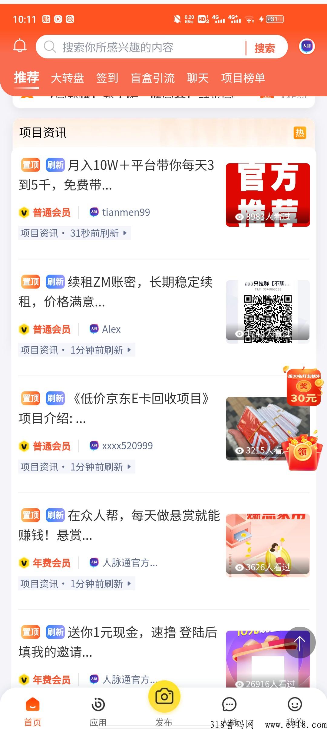 人脉通，风口项目