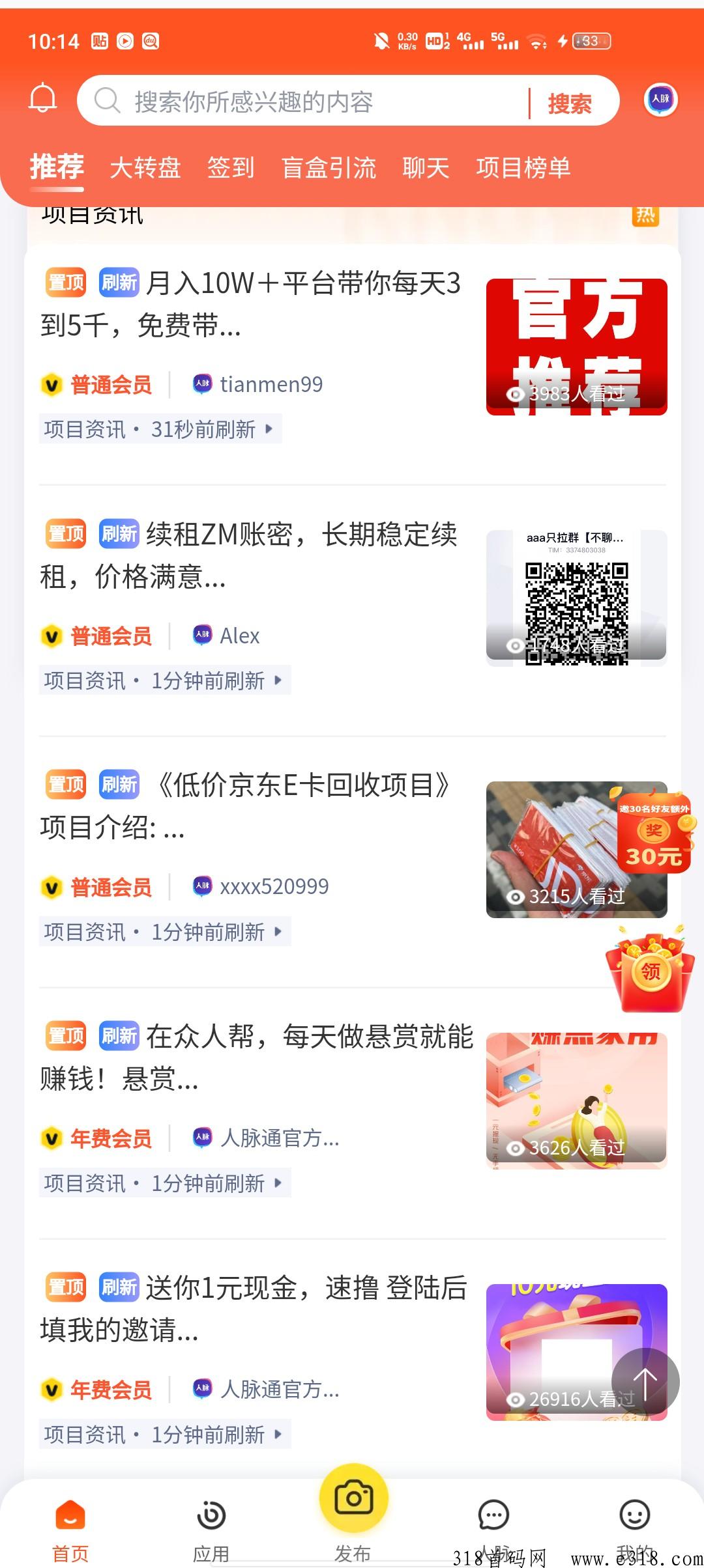 人脉通，发现更多财富机遇
