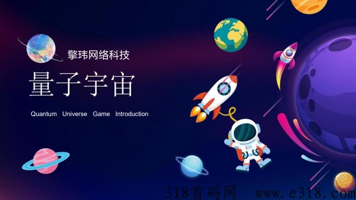 量子宇宙首码对接中，下月初上线