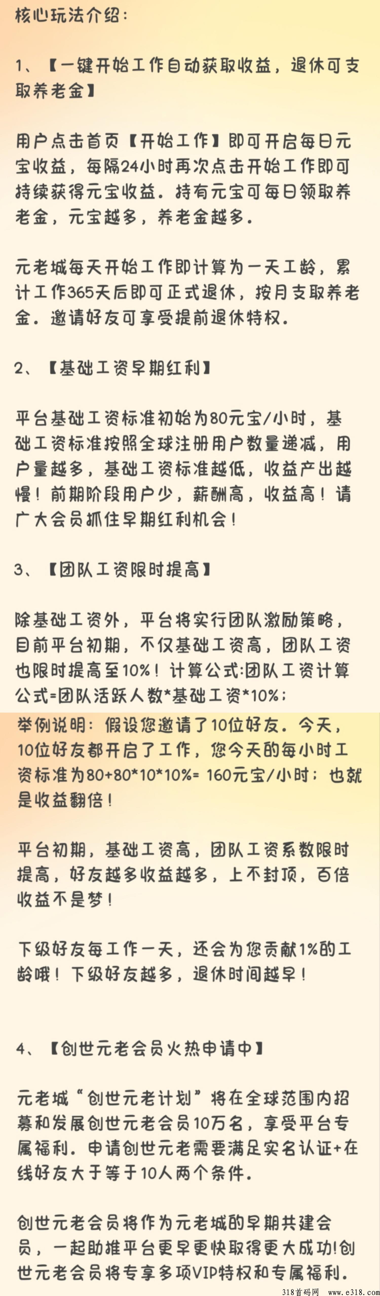 元老城，全民皆可领奖励，每天点一下即可